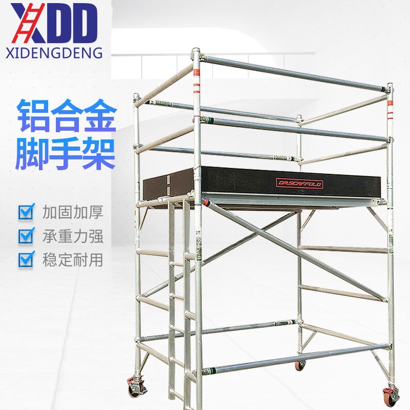 铝合金脚手架可移动快拆装登高梯高空作业检修梯子舞台爬架单双宽