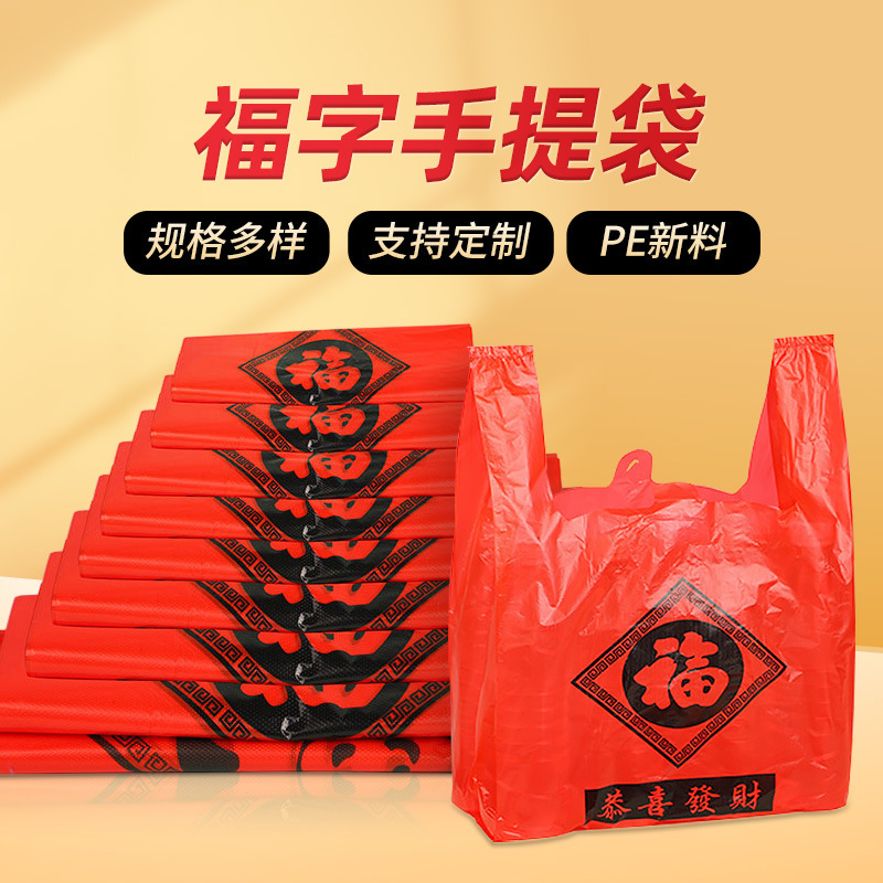 Red Plastic Bags with the Character for Blessing, Wholesale Tote Vest Shopping Bags, Festive Gift Bags for Holidays and Celebrations, Thickened