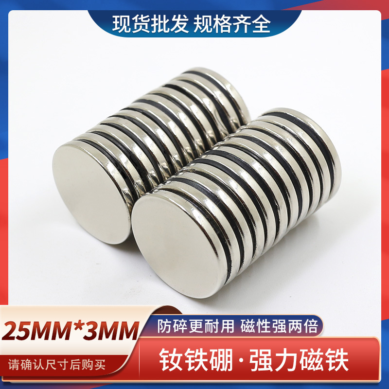 圆形强力磁铁强磁吸铁石强磁铁25x3高强磁铁磁钢强磁铁高强度强磁