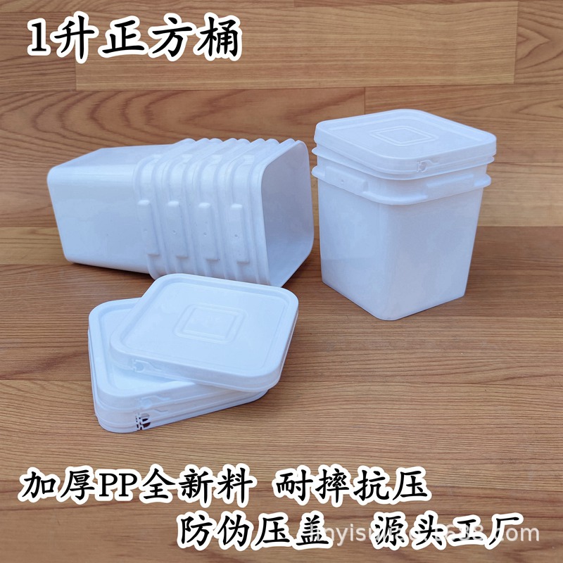 全新料加厚塑料方桶带盖小方桶食品果酱调味料冷饮包装桶1升公斤