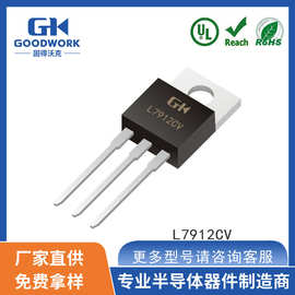 L7912CV TO-220AB 1.5A-12V GOODWORK固得沃克直插 LDO线性稳压管