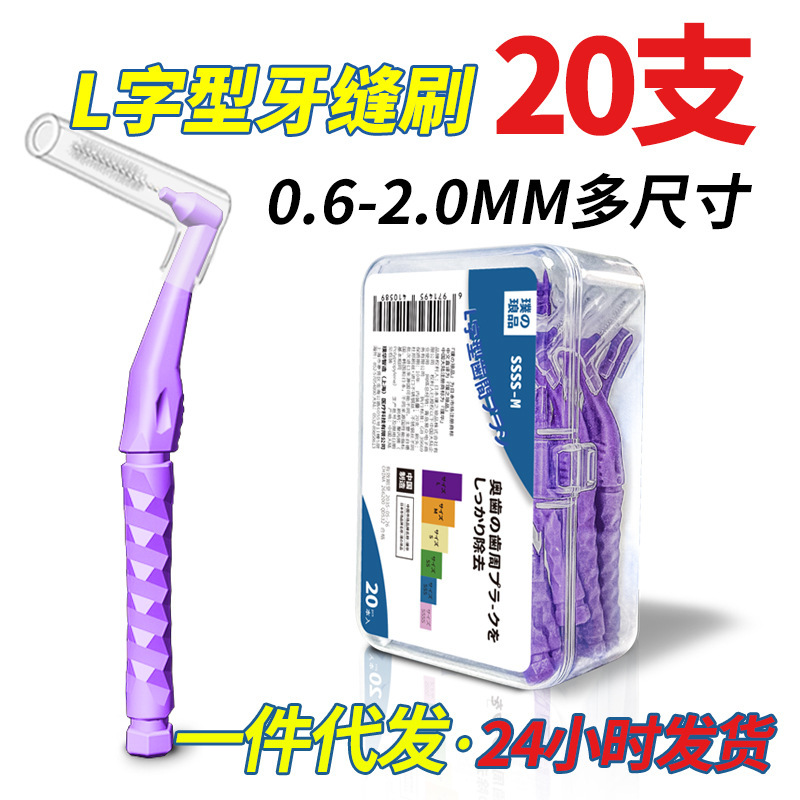 Dropshipping, Factory Ready Stock, Puhua Interdental Brush L-Shaped 7-Shaped Puzhilang Toothbrush, Boxed with 20 Pieces Dropshipping, Factory Ready Stock, Puhua Interdental Brush L-Shaped 7-Shaped Puzhilang Toothbrush, Boxed with 20 Pieces