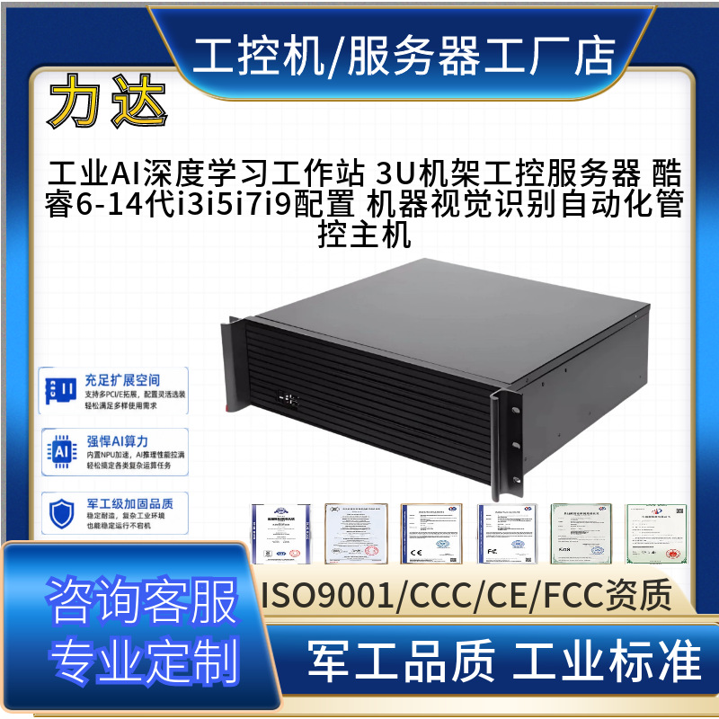 工业物联网测控设备3U机架工控机AI视觉识别边缘计算主机源头工厂