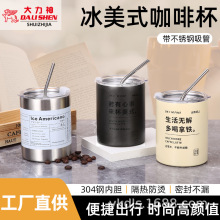 跨境不锈钢冰美式咖啡杯简约双层真空随手杯带吸管迷你直身保温杯