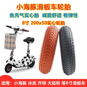 8 inch 200x 50 solid tire small dolphin Electric Scooter tire non-inflatable elastic solid tire Shengte