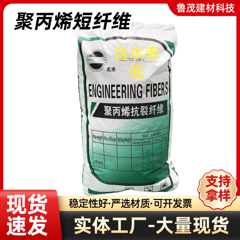 Polypropylene Short Fiber Insulation Mortar Tensile-Resistant Fiber Engineering Pp Fiber Concrete Anti-Crack Fiber