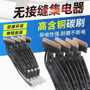 Seamless Slip-On Collector Three-Level/Four-Level 60A Wuxi Seamless Collector High Copper-Containing Carbon Brush Blade