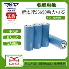 新太行26650铁锂动力电池3600mAh5C电动车两轮车太阳能储能应急