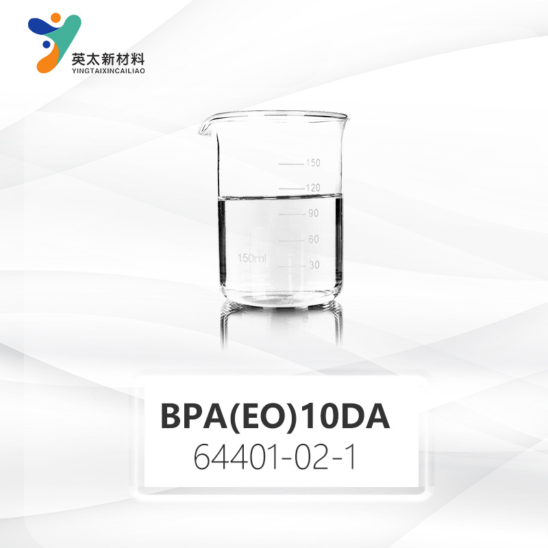 BPA(EO)10DA乙氧基双酚A二丙烯酸酯 64401-02-1 UV涂料助剂低挥发