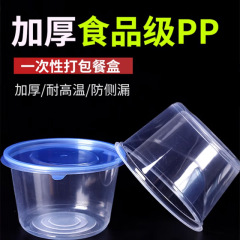 厚みのあるプラスチック透明使い捨てランチボックスラウンド高温耐性テイクアウト密封ファーストフードボウル包装箱商業蓋付き
