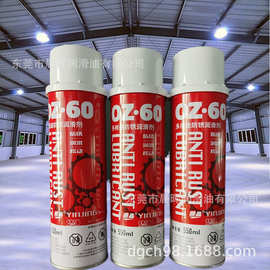 OZ-60多用途防锈剂 防锈润滑剂 防锈剂