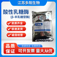 ʳƷ������ø 10�f ��������ø&beta;-��������ø ����ˮ��