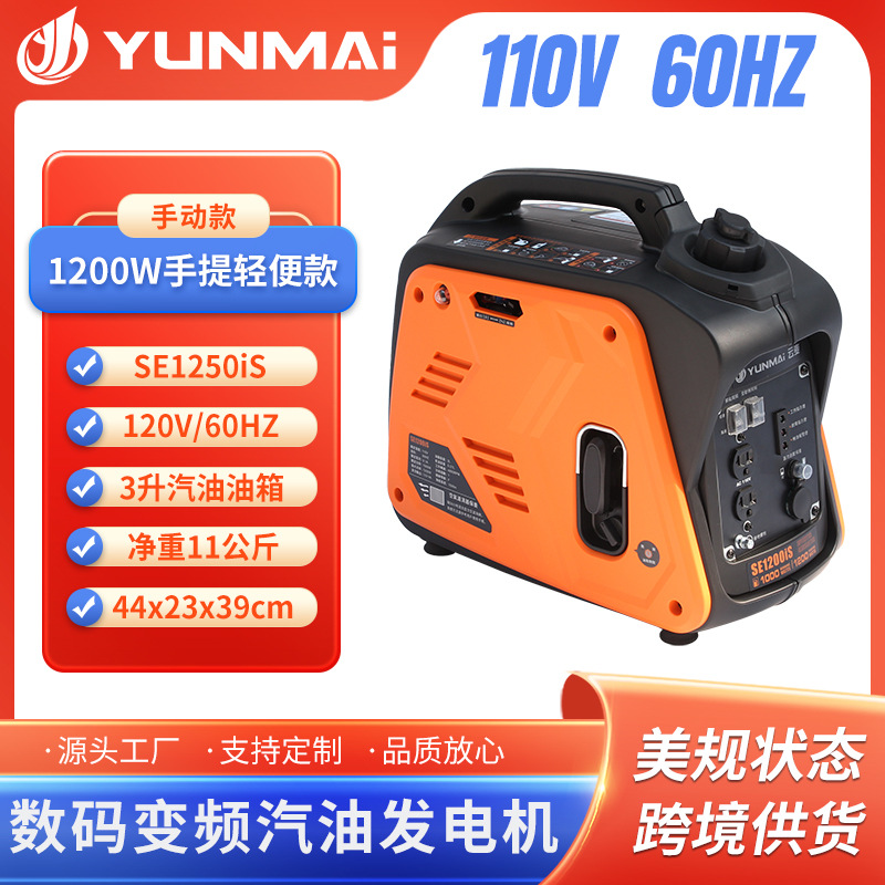 1.2KW便携式数码变频汽油发电机120V 60HZ露营家用应急供电