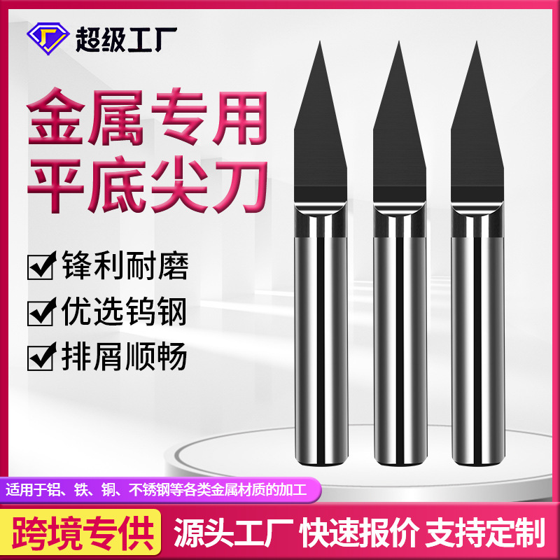 3.175/4/6mm金属尖刀雕刻刀涂层3D精雕铜铝铁钨钢锥度平底尖刀
