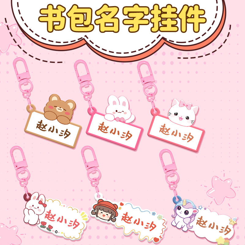Children's Baby Anti-Lost Name Tag Cartoon Keychain Waterproof Pendant Acrylic Kindergarten Student Name Tag Children's Baby Anti-Lost Name Tag Cartoon Keychain Waterproof Pendant Acrylic Kindergarten Student Name Tag