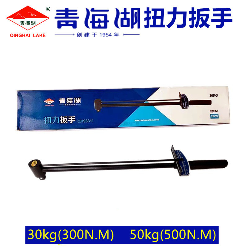 Qinghai Lake tool torque wrench pointer sleeve force manual torque torque wrench 30KG50KG