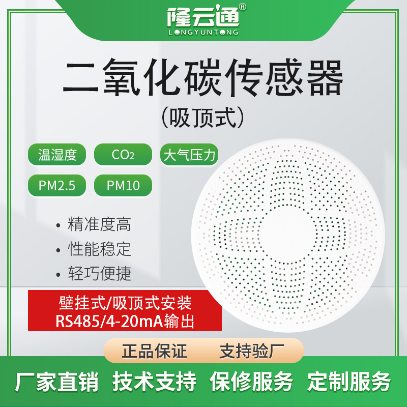 二氧化碳CO2浓度检测二氧化碳变送器多场景可用吸顶式二氧化碳传