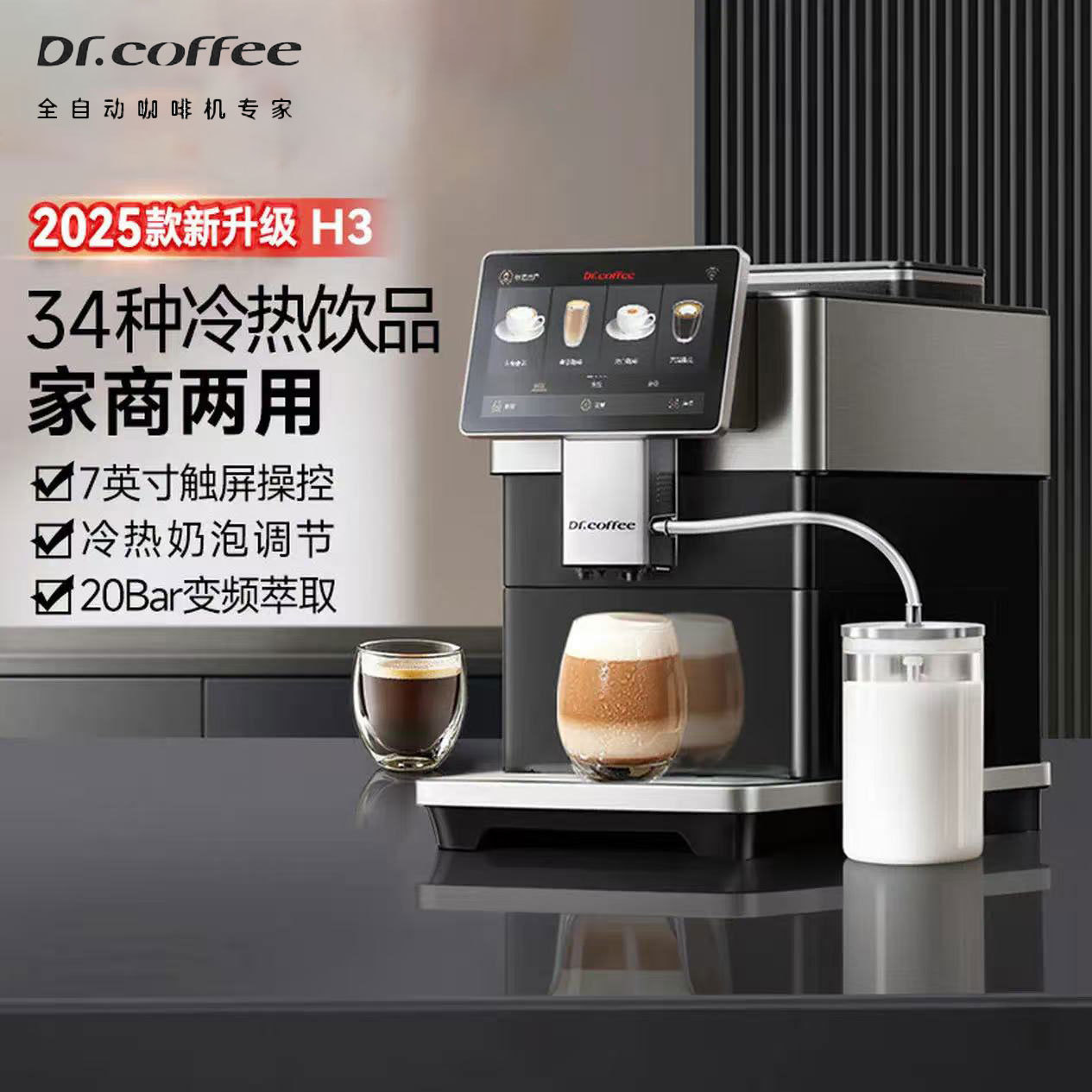 Dr.Coffee Fully Automatic Home Coffee Machine Italian Hot and Cold Double Extraction Coffee Machine H3