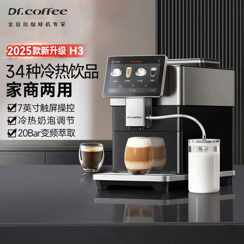 Dr.Coffee Fully Automatic Home Coffee Machine Italian Style Hot and Cold Dual Extraction Coffee Machine H3 Other