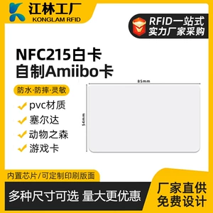 Производитель поставляет NTAG215 White Card Card Card Animal Forest Homemed Amiibo Game Card ID White Card IC Card