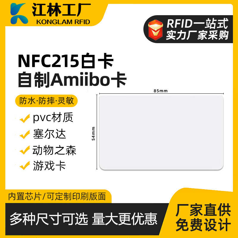 Factory supply NTAG215 white card NFC card Animal Forest homemade Amiibo game card id White Card IC card