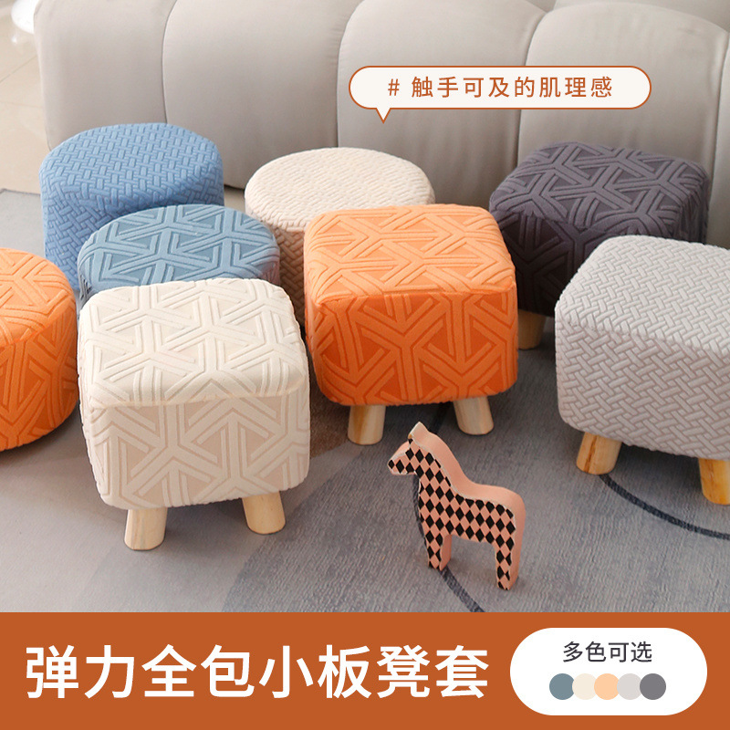 Universal All-Inclusive Stool Cover Square Round Shoe Changing Stool Cover Household Sofa Stool Cover Sitting Stool Cover Elastic Stool Cover