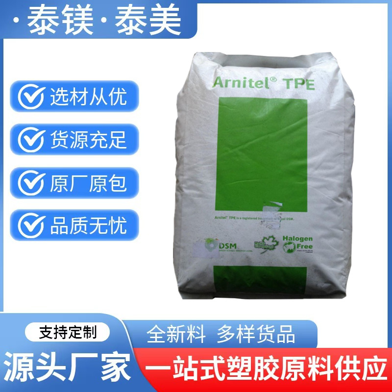 TPEE 荷兰  EB464 吹塑级 耐热性 耐老化汽车应用 电器TPEE颗粒