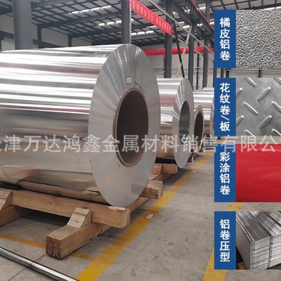 天津保温铝板厂家，橘皮纹瓦楞铝合金板，线缆桥架铝板批发