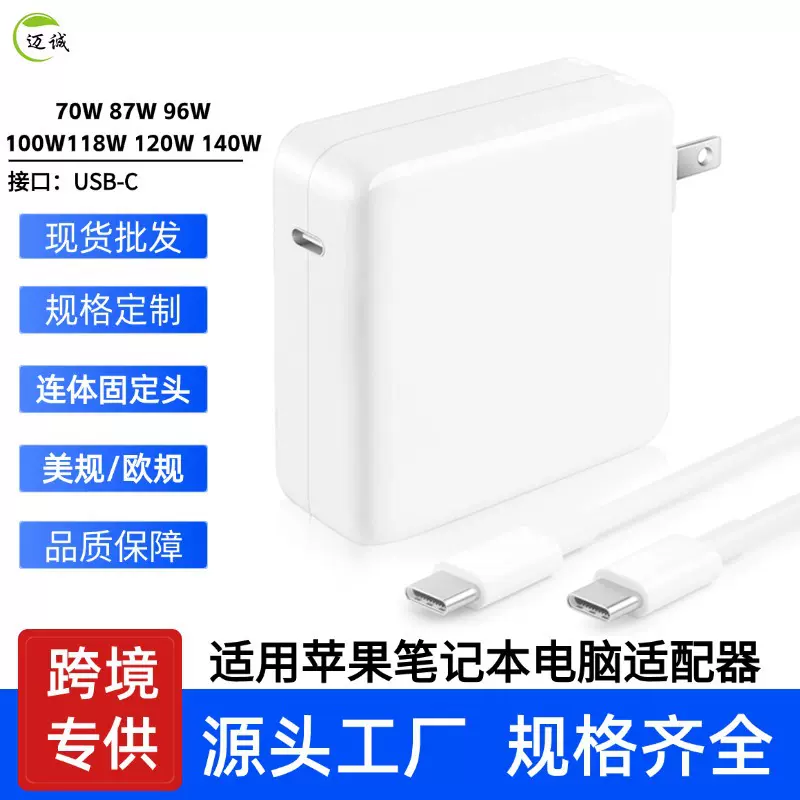 适用苹果笔记本电源适配器70w87w96w118w140w电脑USB-C快充充电器