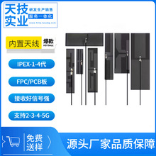 433mhz 内置天线 2.4g wifi fpc pcb蓝牙天线 UFL头