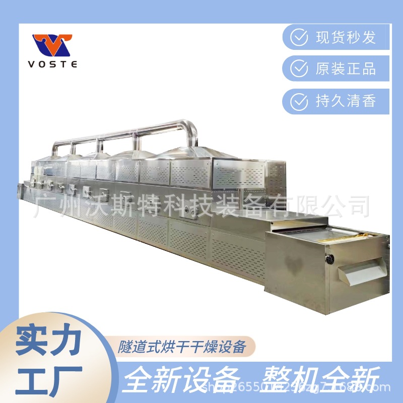 隧道式沃斯特生产学生营养餐微波隧道炉 加热至75度盒饭加热设备