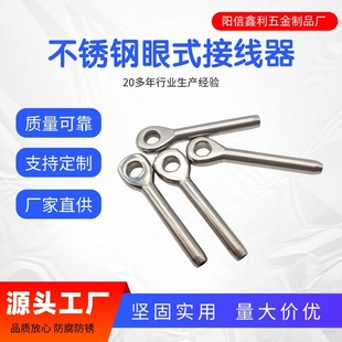 Manufacturer Direct Sales Stainless Steel 316/304 Eye-Type Wire Rope Terminal Guardrail Cable Quick Connector Anti-