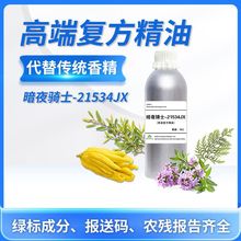 香橼果 互生叶白千层叶 柏木 甘牛至花 复方精油 化妆品调香精油