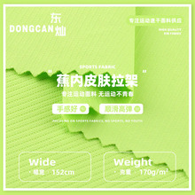蕉内皮肤拉架 涤冰凉丝速干消光防晒衣面料 170冰感袖套口罩面料