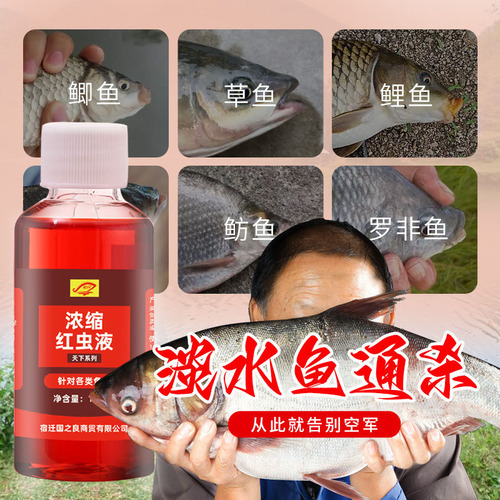 Concentrated red worm liquid, thick fishy opening agent, fish attractant, small medicinal fish bait for fishing, freshwater fish nesting liquid