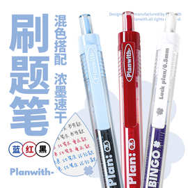 Planwith友计划 大容量刷题笔 高颜值四叶草巨能写按动刻度中性笔
