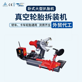 扒胎机;其他维修设备;拆胎机