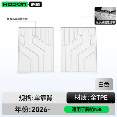 N8L, TPE 2026 new model car, Trunk Mat - tengshi-n8l-white-backrest-cushion-tengshi-n8l-26-models