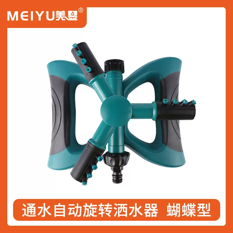 可串联三叉旋转头蝴蝶底座自动旋转洒水器园林灌溉浇花洒水器