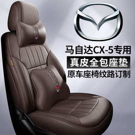 马自达CX5座套13-2020款CX30改装专用真皮座椅套360全包汽车坐垫