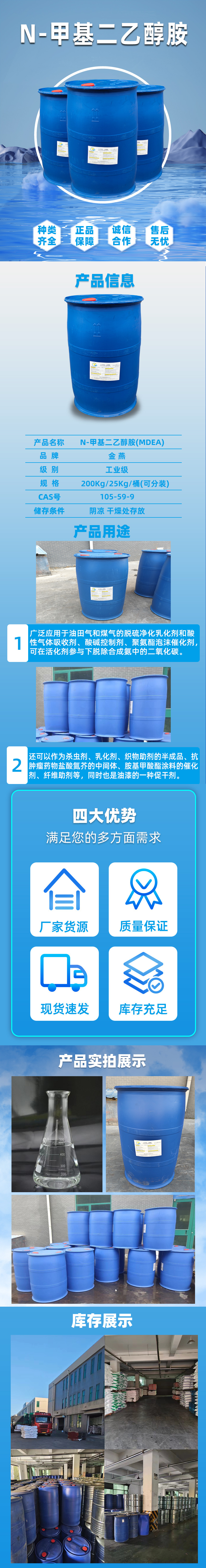 甲基二乙醇胺详情页790x6000.jpg