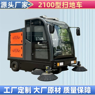 厂家定制小区物业保洁用清扫车驾驶式小型道路扫地车2100型扫地机