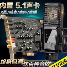 包邮创新技术5.1声卡PCI-E小卡槽电脑独立内置主播直播SB0105套装