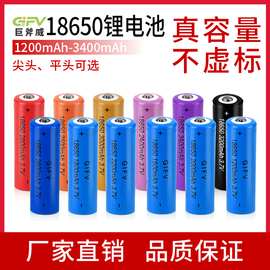 GIFV18650锂电池 3.7V大容量动力2000毫安头灯风扇平头尖头手电筒