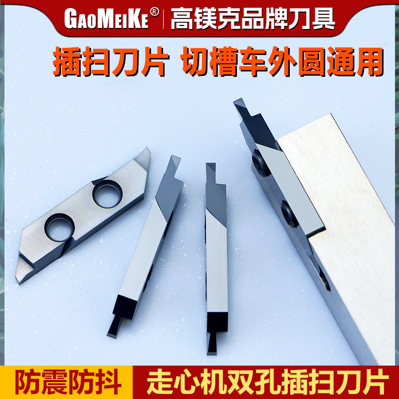 插扫刀粒 走心机刀片切槽刀片不锈钢槽刀片横向走刀小零件刀具