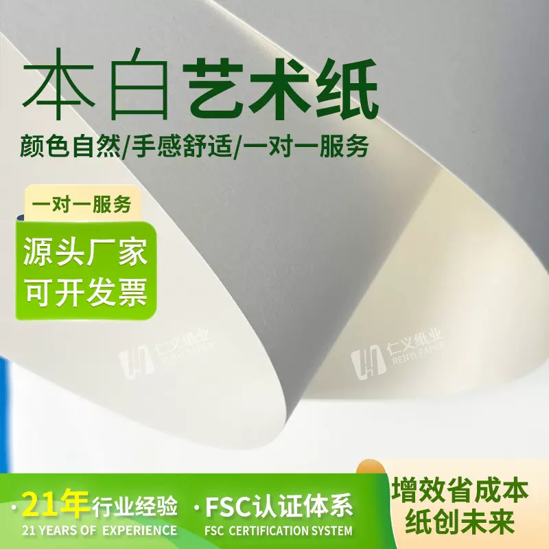 本白艺术环保纸 80-300g 可回收 鞋盒盲盒手提袋圣诞礼品袋包装纸
