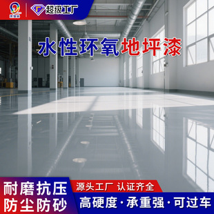 Conman silk water-based floor paint wear-resistant cement floor high-strength factory workshop indoor dust-proof floor paint