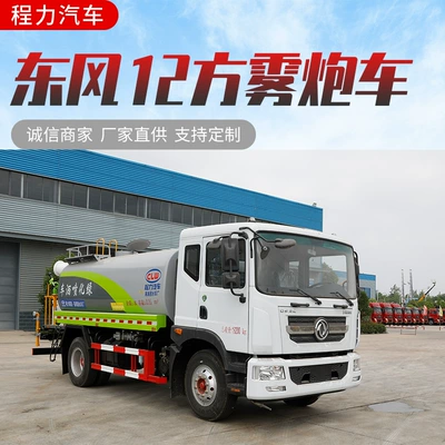 Dongfeng D9 12-Ton Sprinkler Truck Suvarma maşınları