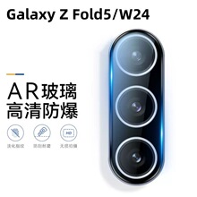 适用三星 Galaxy Z Fold5手机镜头膜W24AR增透一体钢化玻璃保护膜