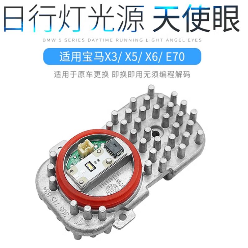 Aplicable a BMW X3 X5 X6 E70 Angel Eye Daylight fuente de luz de apertura del faro tablero F25LED